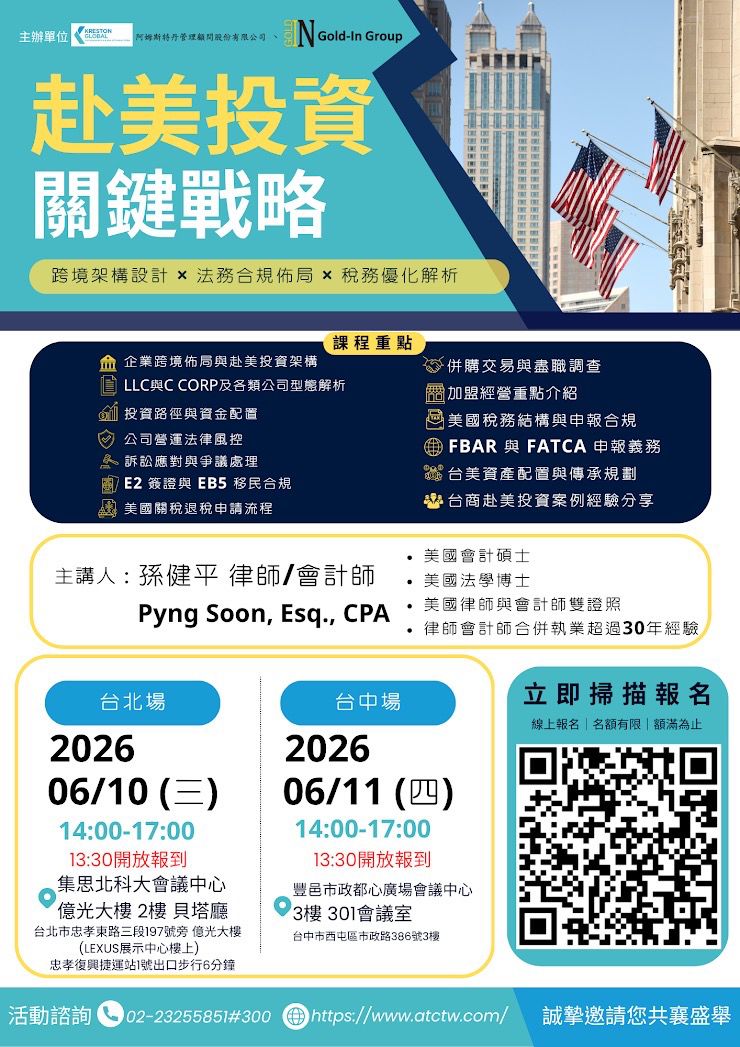 赴美投資關鍵戰略